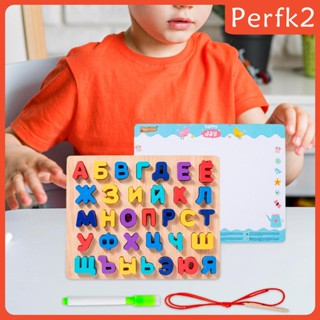 [Perfk2] บล็อกจิ๊กซอว์ตัวอักษรรัสเซีย เครื่องมือเสริมการศึกษา