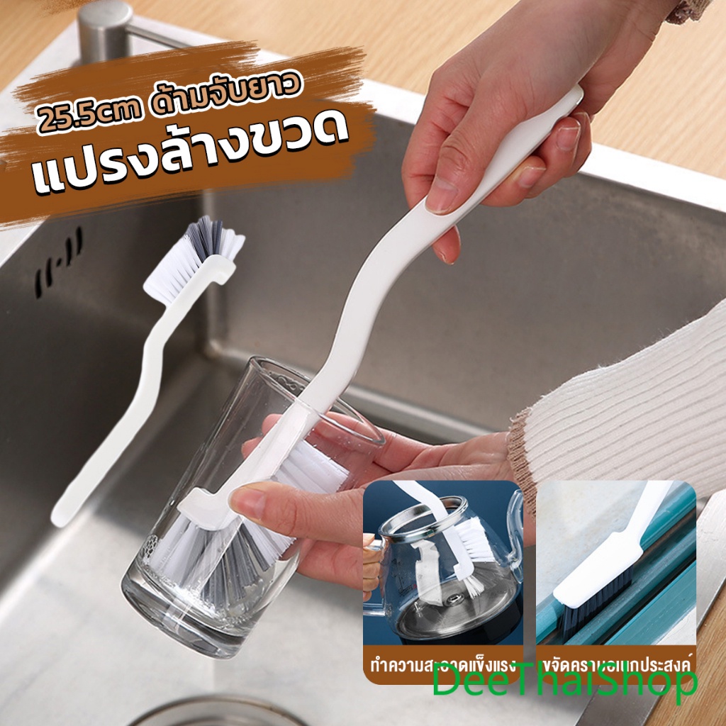 DeeThai แปรงล้างขวดซิลิโคน แปรงล้างแก้ว ขวดนม ที่ล้างขวด ด้ามจับยาว สําหรับทําความสะอาดถ้วยแก้ว bottle brush