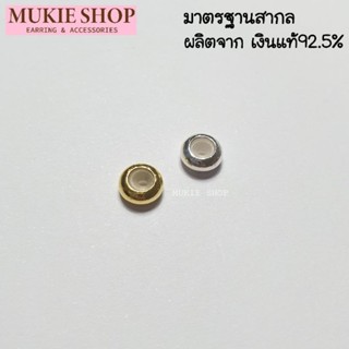 ตัวคั่นลูกปัด เงินแท้925 แบบมียางกันชาร์ม 6mm stopper charm ยางคั่นชาร์ม ยางกั้นชาร์ม Mukie shop มุกี้ ช้อป