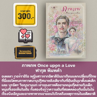 (เริ่มส่ง 16/9/66) ภาพภพ Once upon a Love ฟารุต พิมพ์คำ