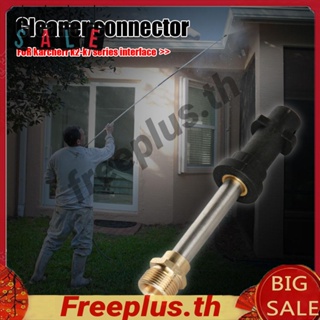 อะแดปเตอร์ต่อขยายแหวนรองแรงดัน เป็น M22 ตัวผู้ 14 มม. สําหรับ Karcher K2-K7 [freeplus.th]