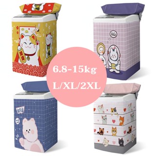 ผ้าคลุมเครื่องซักผ้า ผ้าคลุมเครื่องซักผ้ กันน้ำกันแดด ป้องกั…