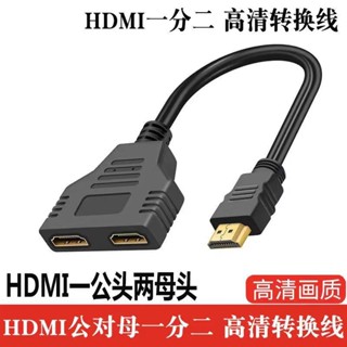 สายเคเบิลแปลง Hdmi 3D ตัวผู้ 1.4 เป็นตัวเมียคู่ ตัวผู้ เป็นตัวเมีย แบบแบน