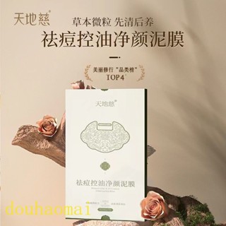 [Tiandici Pore Vacuum Cleaner Mud Mask] โคลนกําจัดสิวเสี้ยน สิวหัวดํา สําหรับคนขี้เกียจ