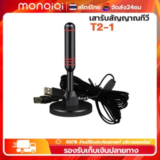 COD ราคาถูก (พร้อมส่งของ)  DIGITAL TV ANTENNA รุ่น DVB-T2 เสารับสัญญาณทีวี เสารับสัญญาณ เสาทีวี เสาโทรทัศน์