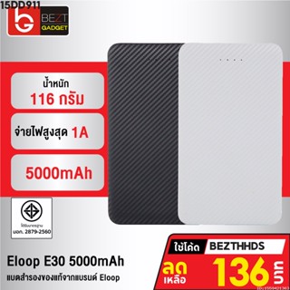 [136บ. โค้ด 15DD911] Orsen by Eloop E30 แบตสำรอง 5000mAh Power Bank ลายเคฟล่า ของแท้ 100% พาวเวอร์แบงค์