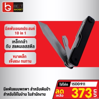 [373บ. โค้ด 15DD911] Xiaomi Huohou Knife Multi-Function 10 in 1 มีดพับ มีดพก มีดพับอเนกประสงค์ กรรไกร ไขควง ที่เปิดขวด