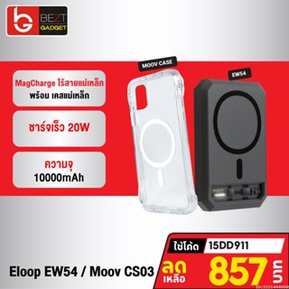 [857บ. โค้ด 15DD911] Eloop EW54 + Moov Magnetic Case CS03 เคสแม่เหล็ก 10000mAh แบตสำรอง ไร้สาย พาวเวอร์แบงค์ Orsen แท้