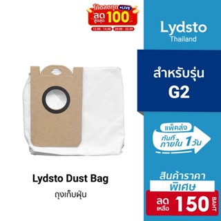 [ราคาพิเศษ 150บ.] อุปกรณ์เสริม ถุงเก็บฝุ่น Lydsto รุ่น G2 จำนวน 1 ชิ้น