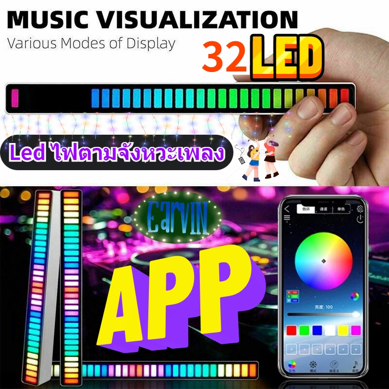 Led ไฟตามจังหวะเพลง ไฟ rgb ไฟเทคตามจังหวะเพลง APP ควบคุม ไฟปาร์ตี้ ปรับสีผ่านแอปพลิเคชัน สำหรับแต่งห้อง แต่งรถยนต์