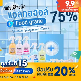 BHC สเปรย์แอลกอฮอล์ 75% V/V ขนาด 330 ml. มี 14 กลิ่น มีอย. Alcohol Spray แอลกอฮอลล์ สเปย์น้ำ แอลกอฮอล์ สเปย์พกพา