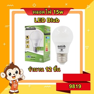 หลอดไฟ LED 15W หลอดไฟปิงปอง หลอดไฟตุ้ม หลอดไฟติดบ้าน ไฟบ้าน ไฟติดเพดาน ผ่านมาตรฐาน มอก. ขั้วE27 ประหยัดไฟมากกว่า 80%