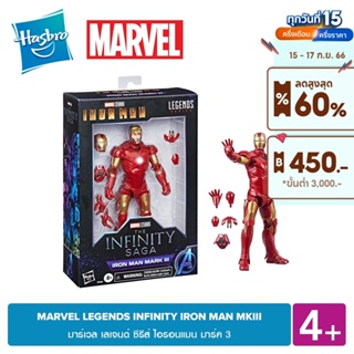 MARVEL LEGENDS INFINITY IRON MAN MKIII มาร์เวล เลเจนด์ ซีรีส์ ไอรอนแมน มาร์ค 3