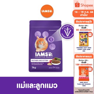 IAMS ไอแอมส์ โปรแอคทีฟ เฮลท์ อาหารแมวพรีเมียม – อาหารเม็ดแมว สูตรแม่และลูกแมว, 1 กก.