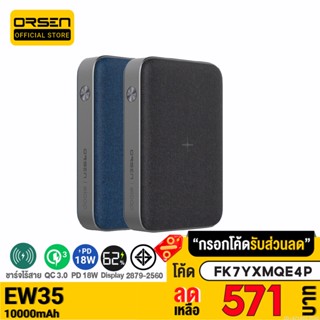 [571บ. FK7YXMQE4P] Orsen Eloop EW35 แบตสำรองชาร์จเร็วไร้สาย 10000mAh QC3.0 PD 18W Power Bank ของแท้ 100%