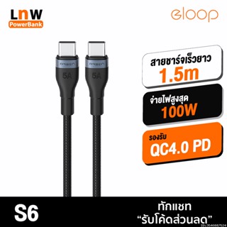 [แพ็คส่ง 1 วัน] Orsen by Eloop S6 สายชาร์จเร็ว USB Type C to C ยาว 1.5 ม. รองรับ QC4.0 PD 100W (Max) ชาร์จโน๊ตบุ๊คได้