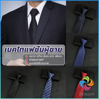 Bensen เนคไทแฟชั่นผู้ชาย เนคไทนักธุรกิจ สีพื้น แบบซิป ไม่ต้องผูก  Mens tie