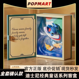 [พร้อมส่ง] ตุ๊กตาฟิกเกอร์ Disney Classic Fairy Tale Series Mystery Box Popmart สินค้าของแท้ Pinocchio Stitch Ma ASLT