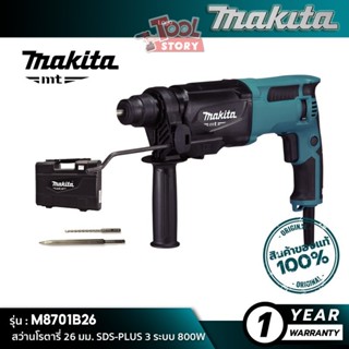 [MT SERIES] MAKITA M8701B26 : สว่านโรตารี่ 26 มม. SDS-PLUS 3…