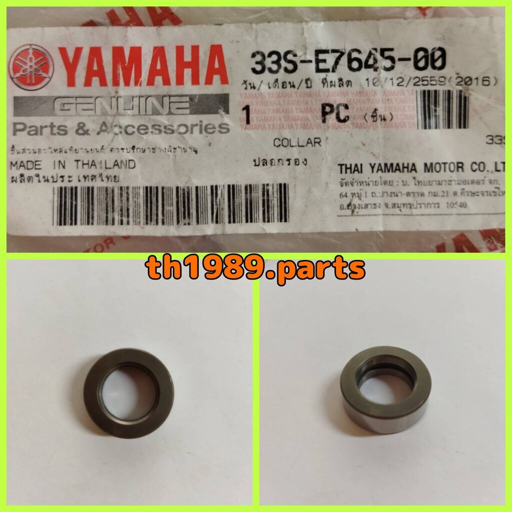 33S-E7645-00 ปลอกรอง MIO 125RR อะไหล่แท้ YAMAHA