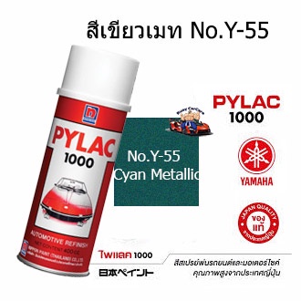 สีสเปรย์ไพแลค1000 No.Y-55(เขียวเมท) สีพ่นรถมอเตอร์ไซด์แท้จาก นิปปอนเพนต์