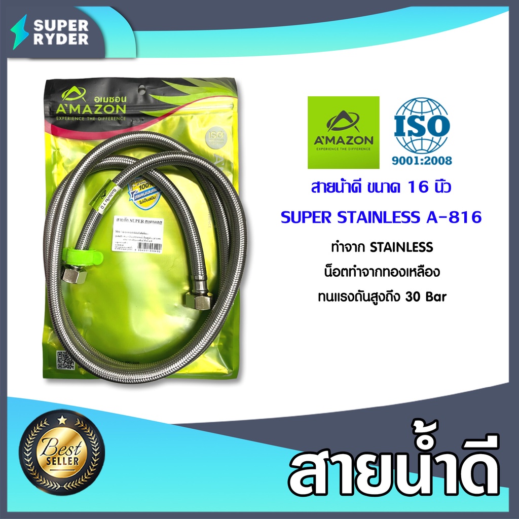 Amazon สายน้ำดีต่อวาล์ก๊อก สายถักสแตนเลส มีหลายขนาด