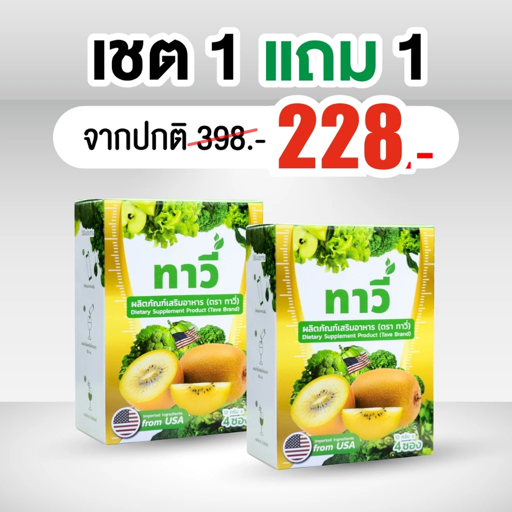 [1แถม1] ทาวี่ ไฟเบอร์ Ta Ve - Detox ดีท็อกซ์ ดูแลระบบขับถ่าย ไม่ใส่น้ำตาล ไม่ใส่ยาถ่าย