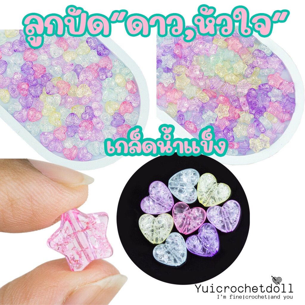 ลูกปัดเกล็ดน้ำแข็ง รูปหัวใจ รูปดาว โทนสีอ่อน ลูกปัดตกแต่งงานฝีมือ DIY Craft