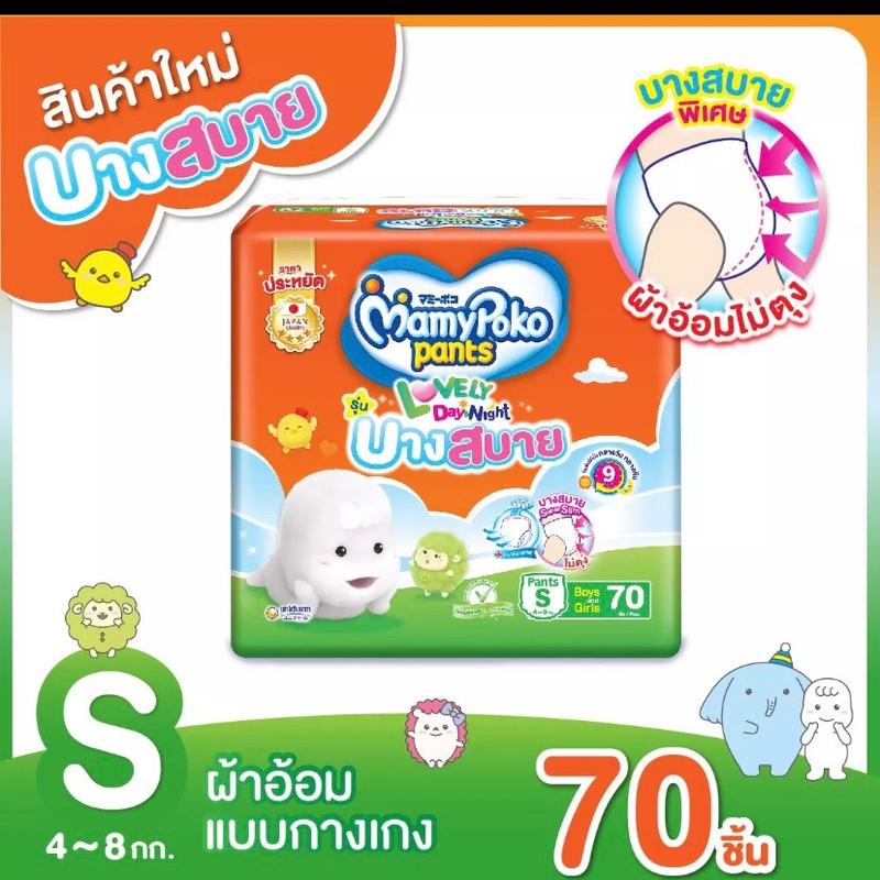 ผ้าอ้อม Mamypoko บางสบาย สวมง่าย แบบแพค