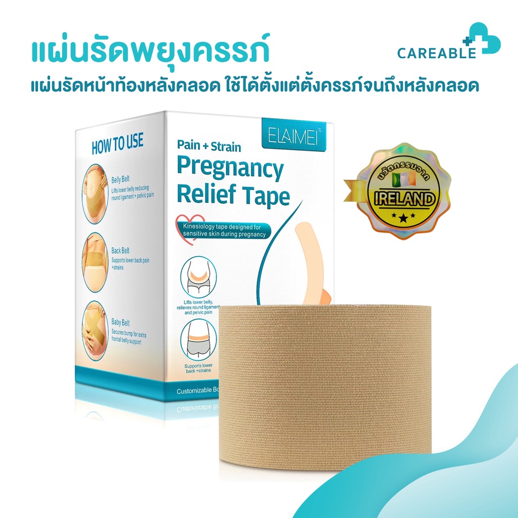 ELAIMEIแผ่นรัดพยุงครรภ์ แผ่นรัดหน้าท้องหลังคลอด สินค้าได้รับการรับรองมาตราฐานจากนวัตกรรม IRELAND