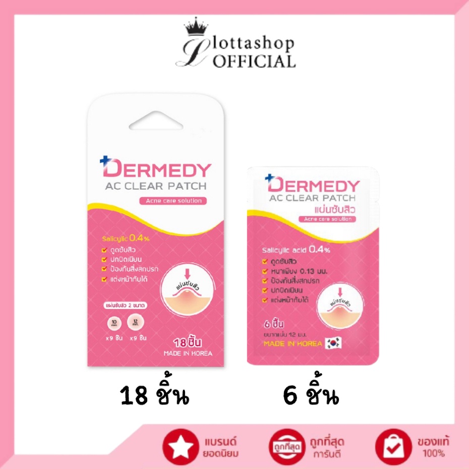 (1 ชิ้น 18ดวง) DERMEDY AC CLEAR PATCH แผ่นแปะสิว ซับสิว เดอร์มีดี เอซี เคลียร์ แพทช์