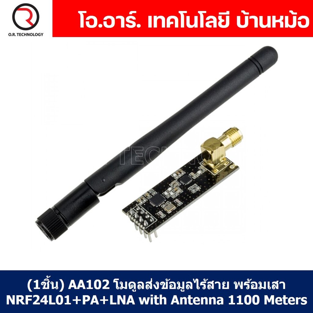 (1ชิ้น) AA102 โมดูลส่งข้อมูลไร้สาย พร้อมเสาสัญญาณ NRF24L01+PA+LNA with Antenna 1100 Meters Wireless Module โมดูลสื่อส...
