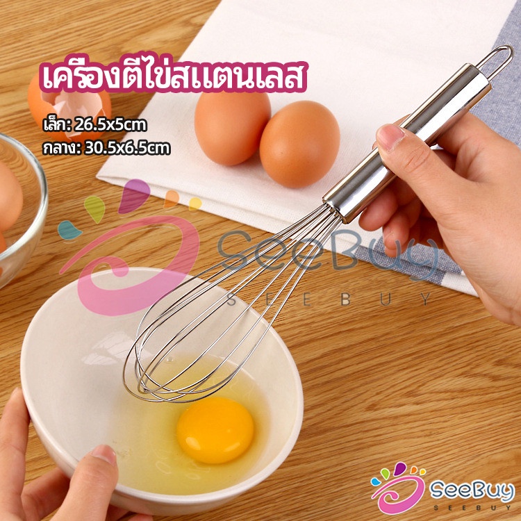 SeeBuy ตะกร้อตีไข่ ตะกร้อตีแป้ง เครื่องผสมครีม  egg beater
