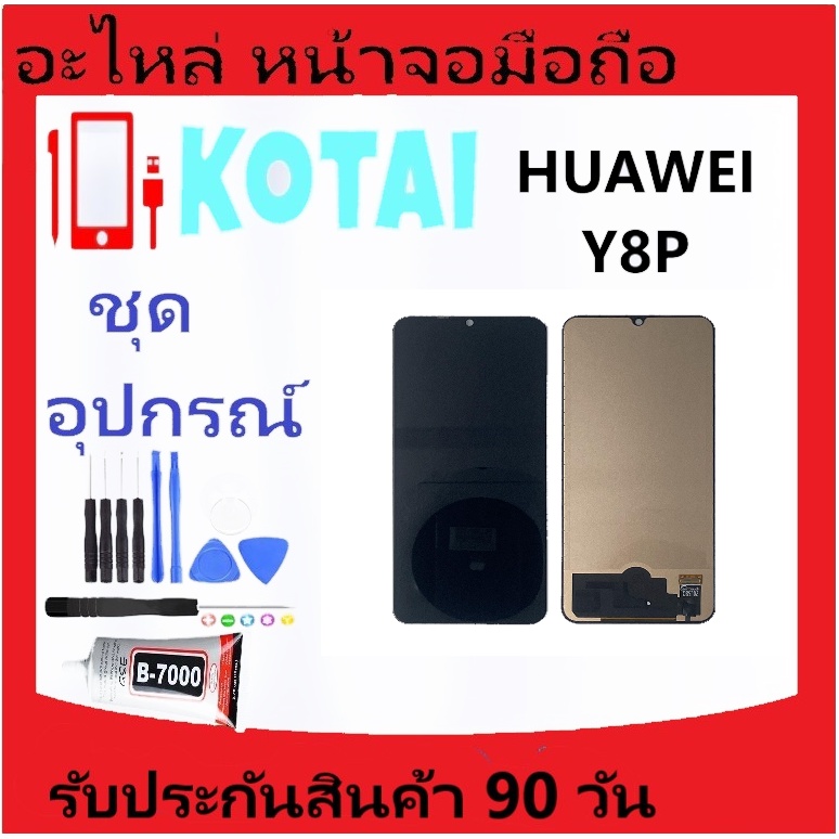 หน้าจอ HUAWEI Y8P/Y8P-2020/AQM-LX1