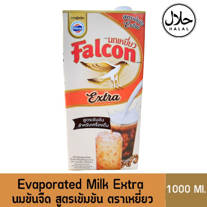 ( 1 ลิตร )นมข้นจืดนกเหยี่ยว Falcon Extra ครีมเทียมพร่องไขมัน สูตรเข้มข้น สำหรับเครื่องดื่ม