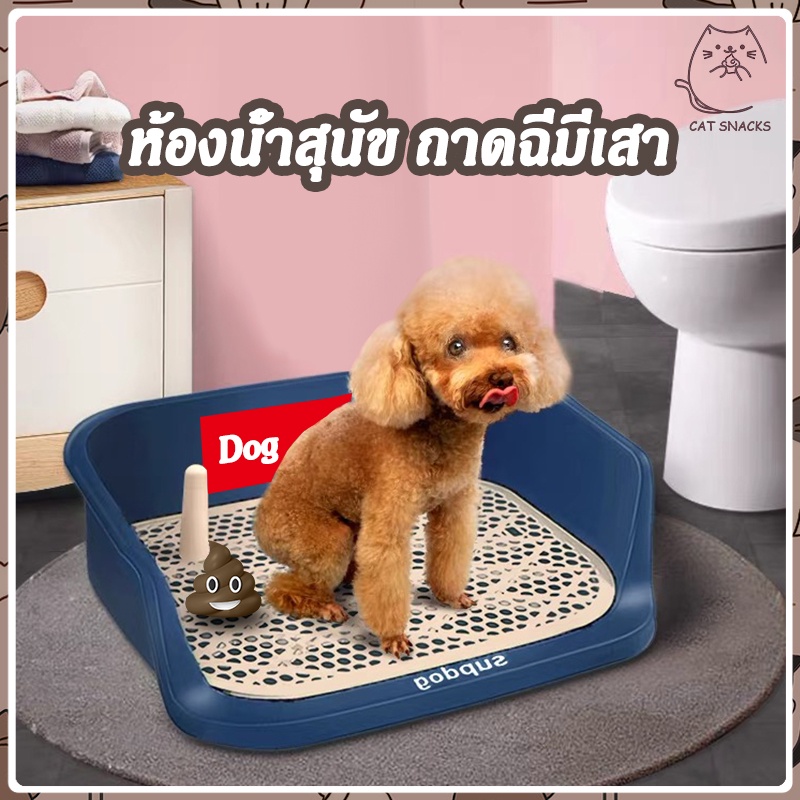 ห้องน้ำสุนัข ถาดรองฉี่สุนัข ถาดรองฉี่สัตว์เลี้ยง ถาดฉี่หมามีเสา ห้องน้ำหมาขอบสี่เหลี่ยม ถาดรองฉี่พร้อมเสา