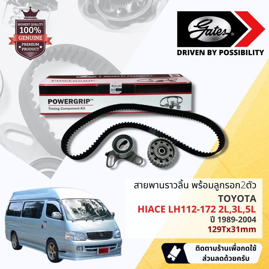 [ GATES OEM BELTS ] ชุดสายพานไทม์มิ่ง สายพานราวลิ้นพร้อมลูกรอก TCK-835N Toyota Hiace LH112-172 3L,5L ปี 1989-2004