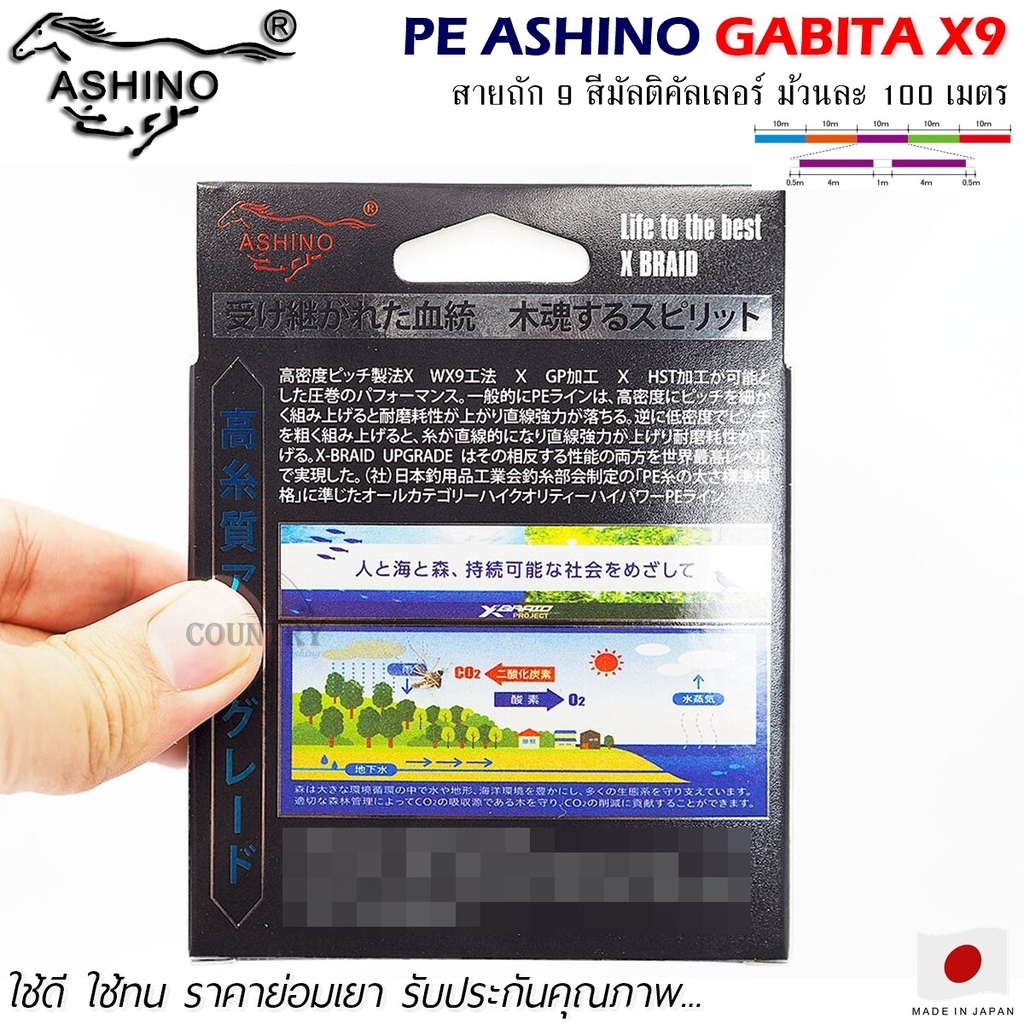สายพีอี PE ASHINO GABITA-X9 100M สีมัลติคัลเลอร์ - รูปที่ 5