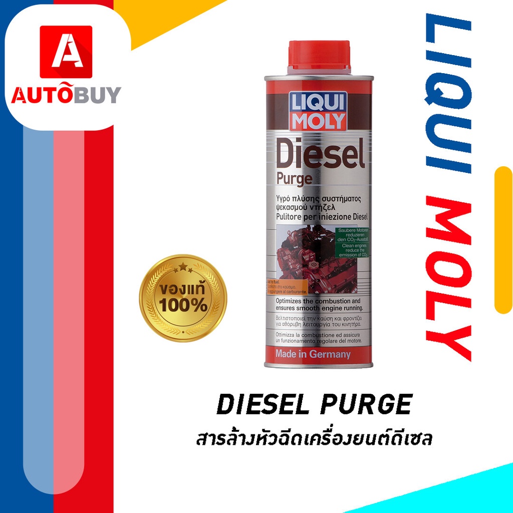 Liqui Moly Diesel Purge หัวเชื้อล้างหัวฉีดดีเซลลดคราบเขม่าและควันดำ