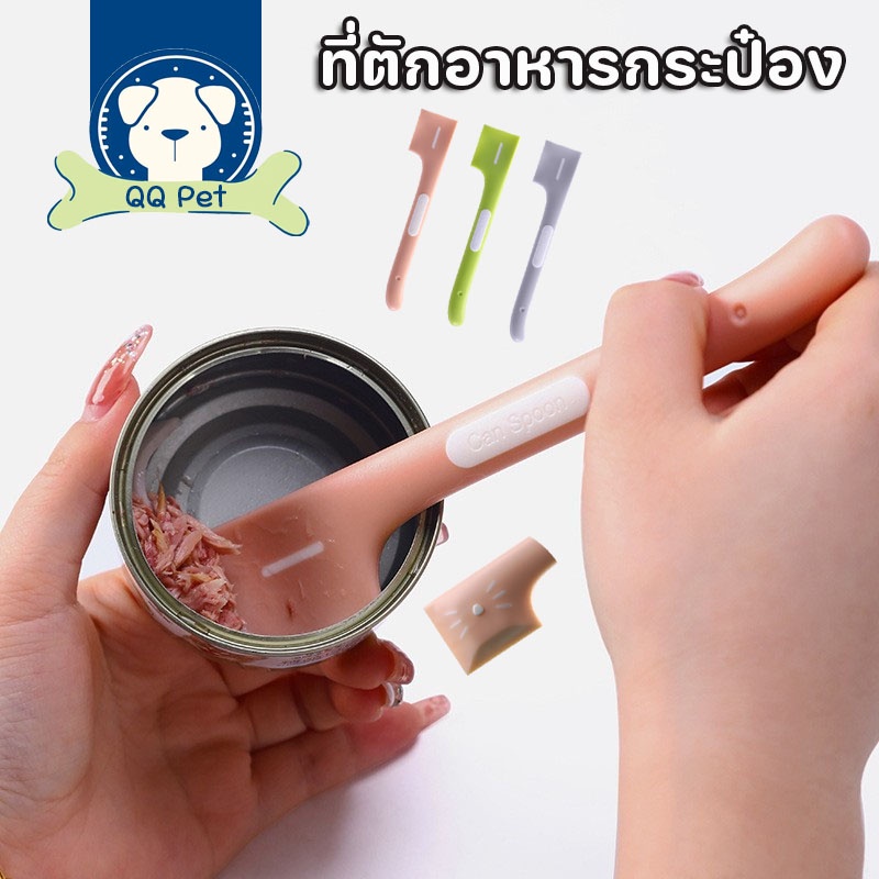 😺COD😺พายซิลิโคน ที่ตักอาหารแมว ที่ตักอาหารเปียก ที่ตักอาหารกระป๋อง ช้อนตักอาหารแมว