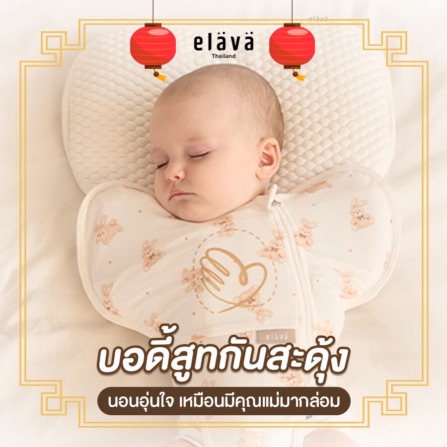 Elava ผ้ากันสะดุ้ง และ บอดี้สูทกันสะดุ้ง ลายใหม่สุดคิวท์ที่ต้องมีให้เบบี๋ By Hansel