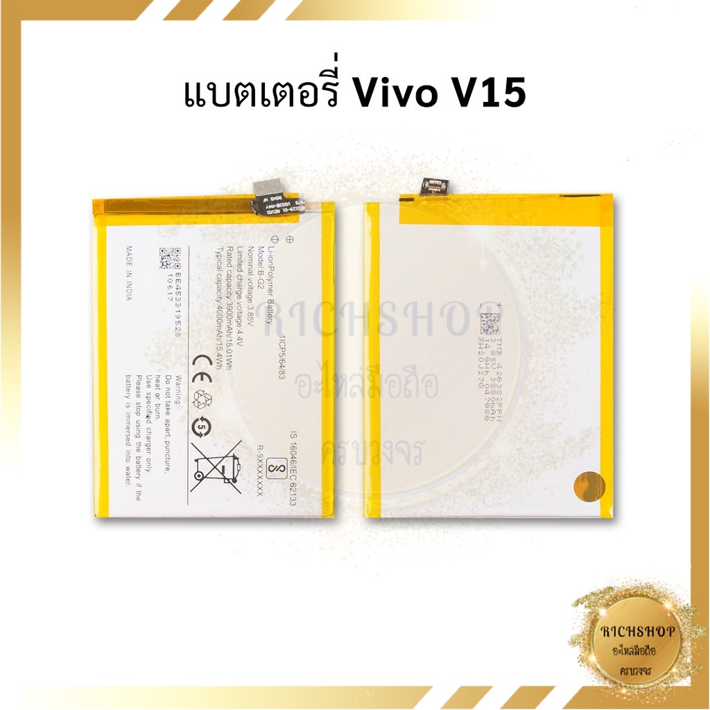 แบตมือถือ Vivo V15 แบต แบตมือถือ แบตโทรศัพท์ แบตเตอรี่โทรศัพท์ รับประกัน 6 เดือน