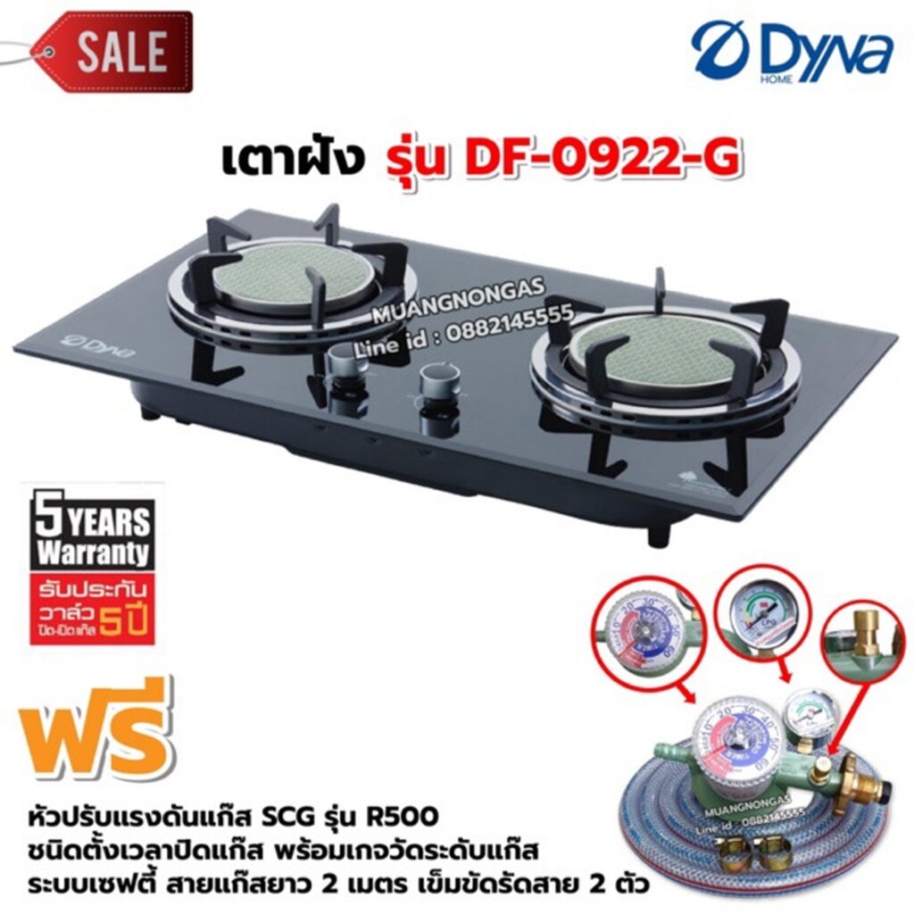 Dyna Home เตาแก๊สแบบฝัง หน้ากระจกนิรภัยสีดำ หัวเตาอินฟาเรด 2 หัวเตา รุ่น DF-0922-G พร้อมหัวปรับตั้งเ