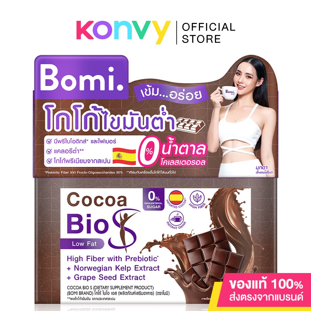 Mizumi Bomi Cocoa Bio S [14 Sachets x 15g] มิซึมิ โบมิ ผลิตภัณฑ์เสริมอาหารผงโกโก้เข้มข้น.