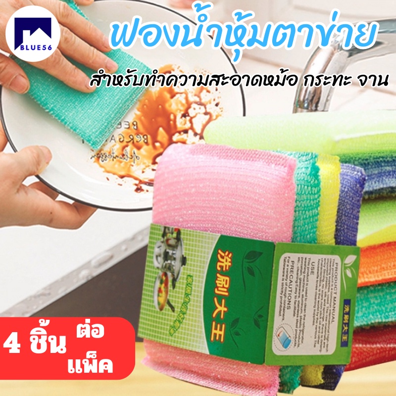 ฟองน้ำทำความสะอาดห้องครัว ล้างจาน ขัดคราบได้ในตัว ขจัดคราบสกปรก 1แพ็คมี4ชิ้น