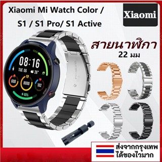 สายนาฬิกาข้อมือสเตนเลส 22 มม. สําหรับ Xiaomi Watch S1 Active…