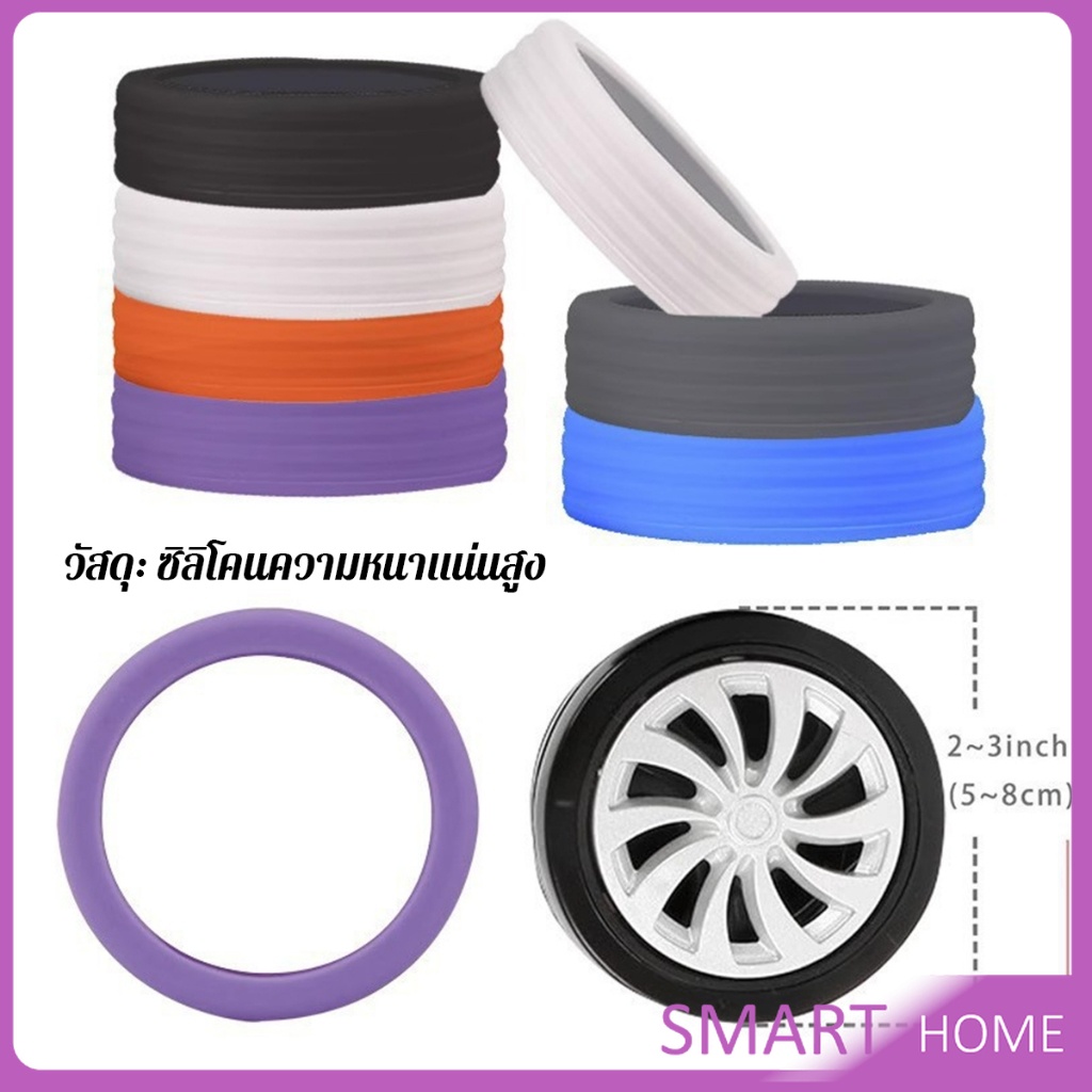 SMART ปลอกหุ้มล้อกระเป๋าเดินทาง 8 ชิ้น ต่อชุด ลดเสียงรบกวน ปกป้องล้อ Luggage Wheels Cover