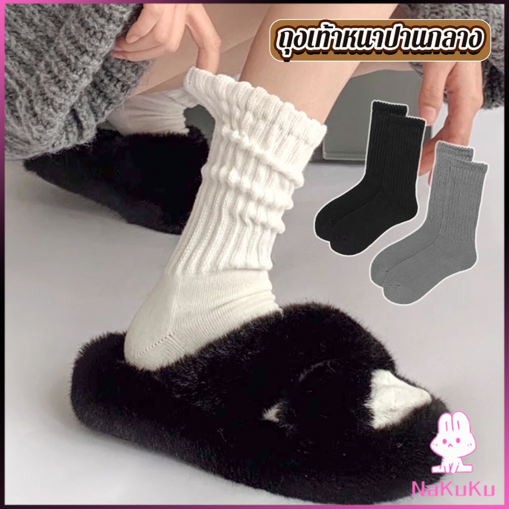 NKK ถุงเท้านุ่มหนา นุ่ม สไตล์ญี่ปุ่น แนววินเทจ สีพื้น ข้อยาว women's socks