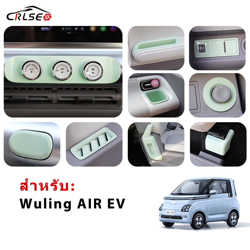 CRLSEO สำหรับ Wuling AIR EV ของแต่งภายในรถยนต์ เขียว