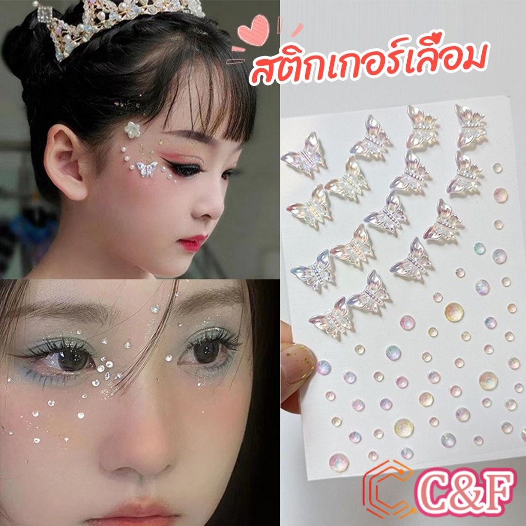 C&F สติ๊กเกอร์แต่งหน้า ประดับเพชร DIY Butterfly Sticker